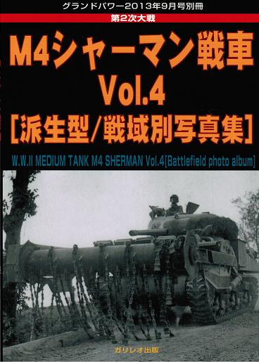 第2次大戦 アメリカ軍戦車