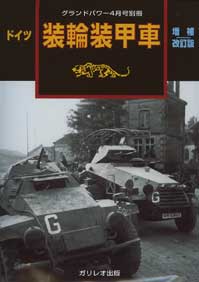 パンター戦車D型図面集 [増補改訂版]