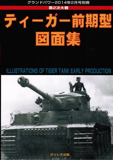 パンター戦車D型図面集 [増補改訂版]