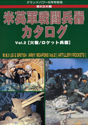 第2次大戦 アメリカ軍戦車