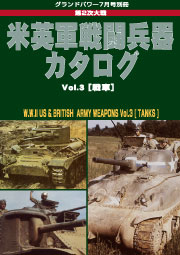 第2次大戦 アメリカ軍戦車