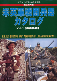第2次大戦 米英軍戦闘兵器カタログ(1)