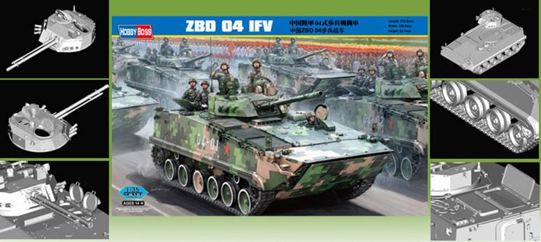 1/35 中国陸軍04式歩兵戦闘車 - ウインドウを閉じる