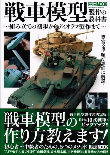 砂漠を駆ける日本戦車 陸上自衛隊ヤキマ派米訓練写真集 - ウインドウを閉じる