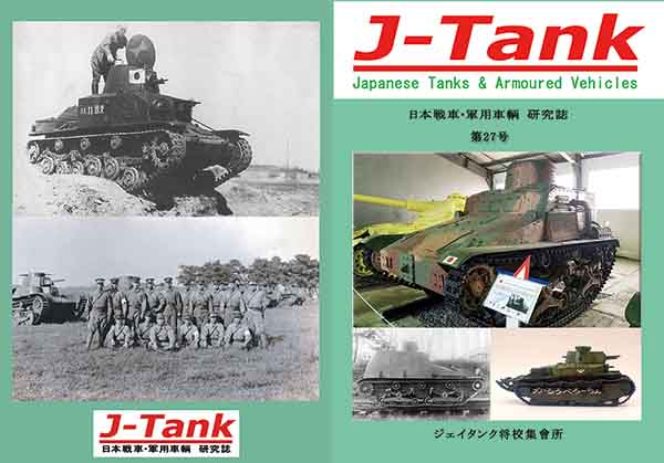 J-Tank 27 - ウインドウを閉じる