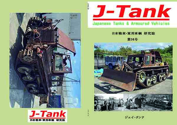 J-Tank 36 - ウインドウを閉じる
