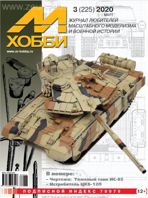 M-Hobby issue(#225)3/2020