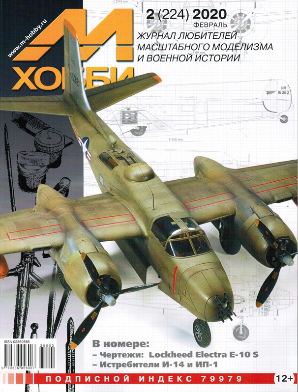 M-Hobby issue(#224)2/2020 - ウインドウを閉じる