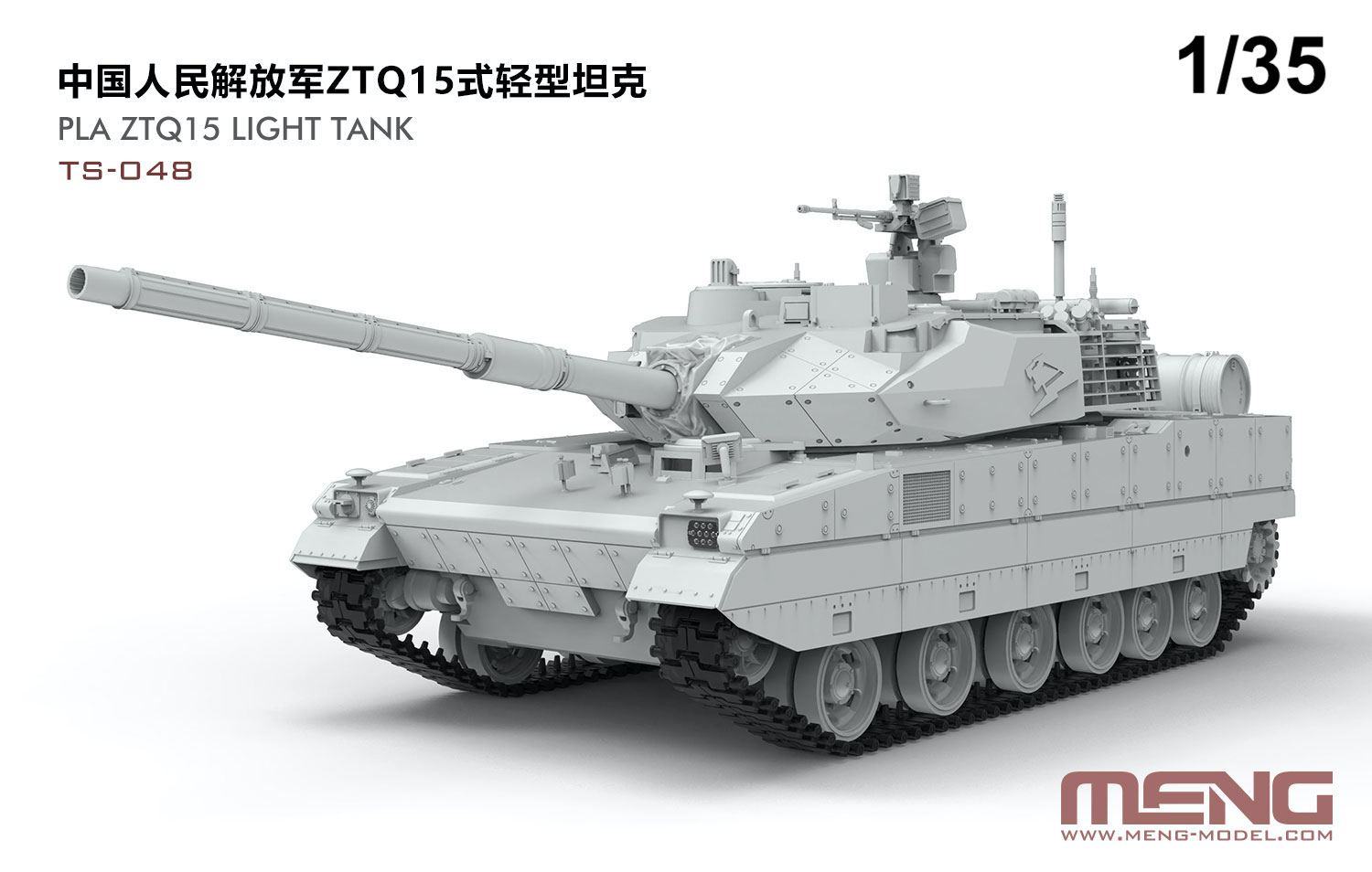 1/35 中国人民解放軍 ZTQ15式軽戦車 - ウインドウを閉じる