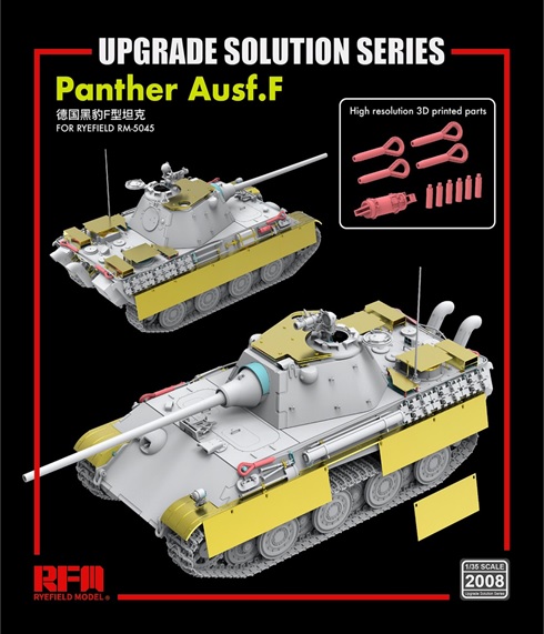 1/35 パンター F型用グレードアップ パーツセット (RFM5045用)