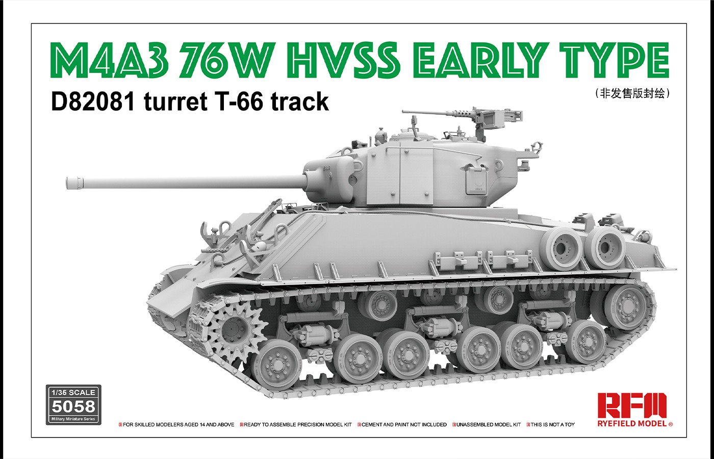 1/35 M4A3 76W HVSS 初期型 D82081 砲塔w/T-66履帯