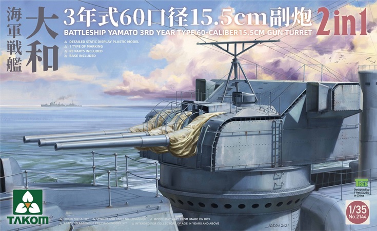 1/35 戦艦大和 3年式 60口径 15.5cm砲塔 2 in 1