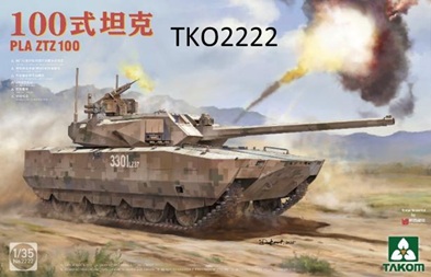 予約する　　1/35 PLA ZTZ 100 主力戦車