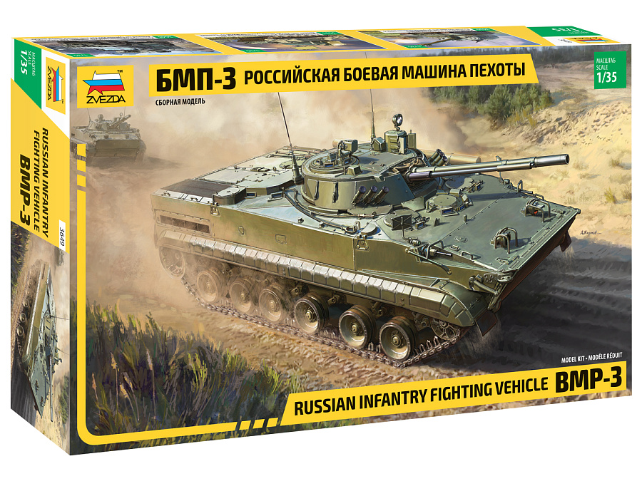1/35 ロシア連邦軍 BMP-3 歩兵戦闘車 - ウインドウを閉じる