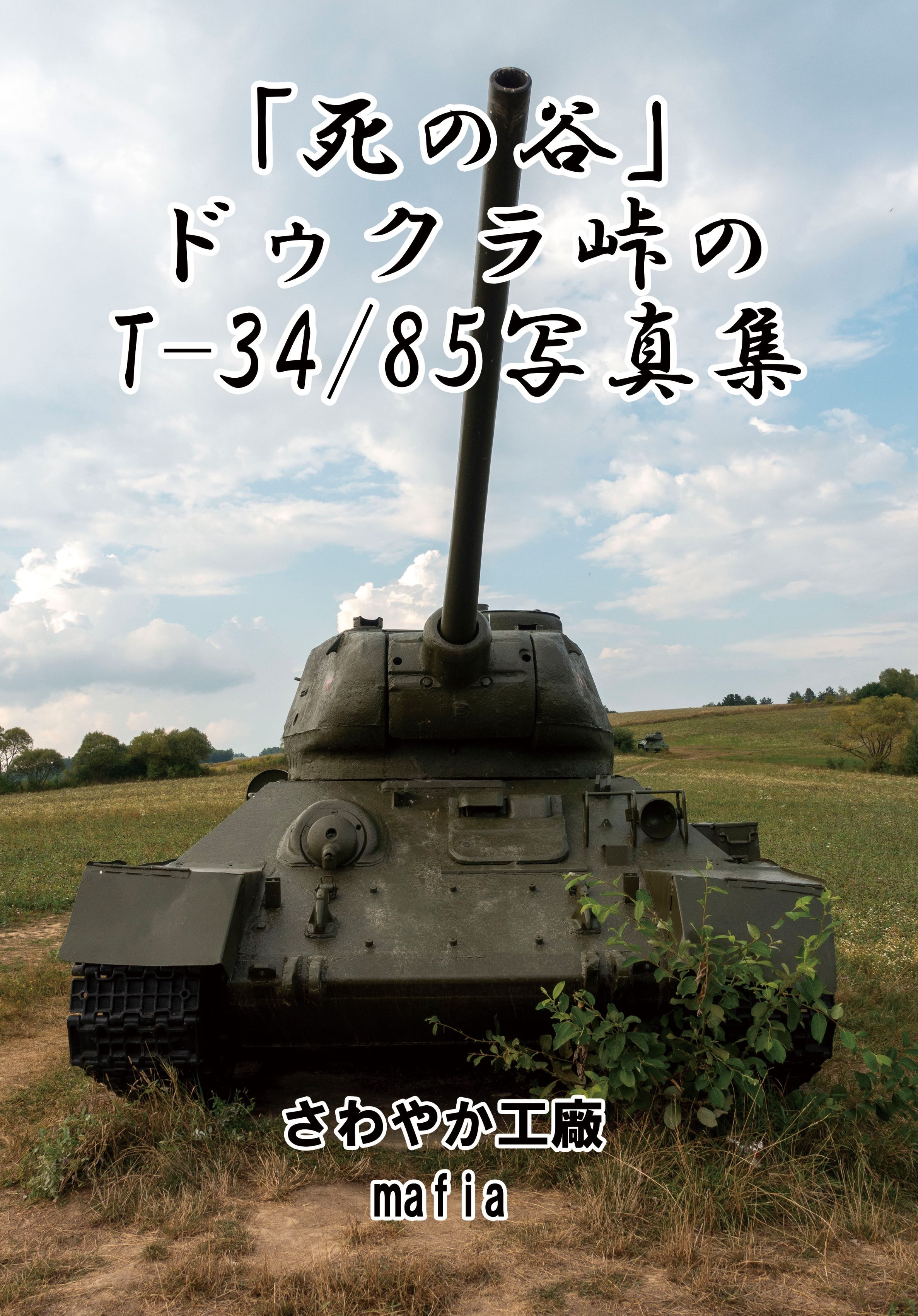 東烏嶺の戦い - ウインドウを閉じる